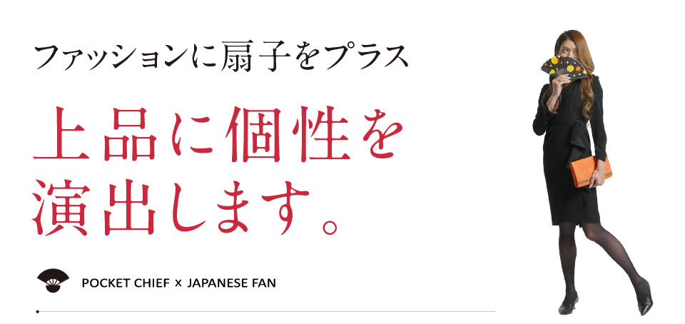 上品に個性を
演出します。