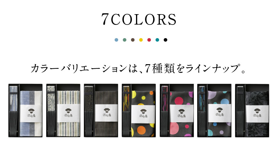 カラーバリエーションは、7種類をラインナップ。